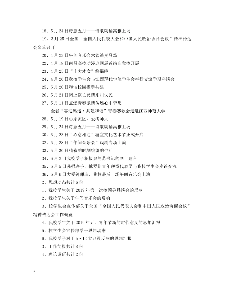 20XX年宣传部办公室工作总结 _第3页