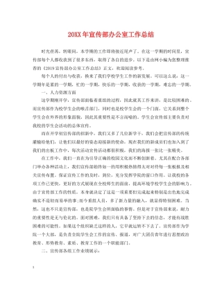 20XX年宣传部办公室工作总结 