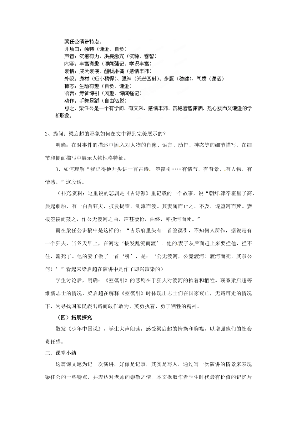 湖北省黄石市艺术学校高中语文 记梁任公先生的一次演讲教案 新人教版必修1_第3页