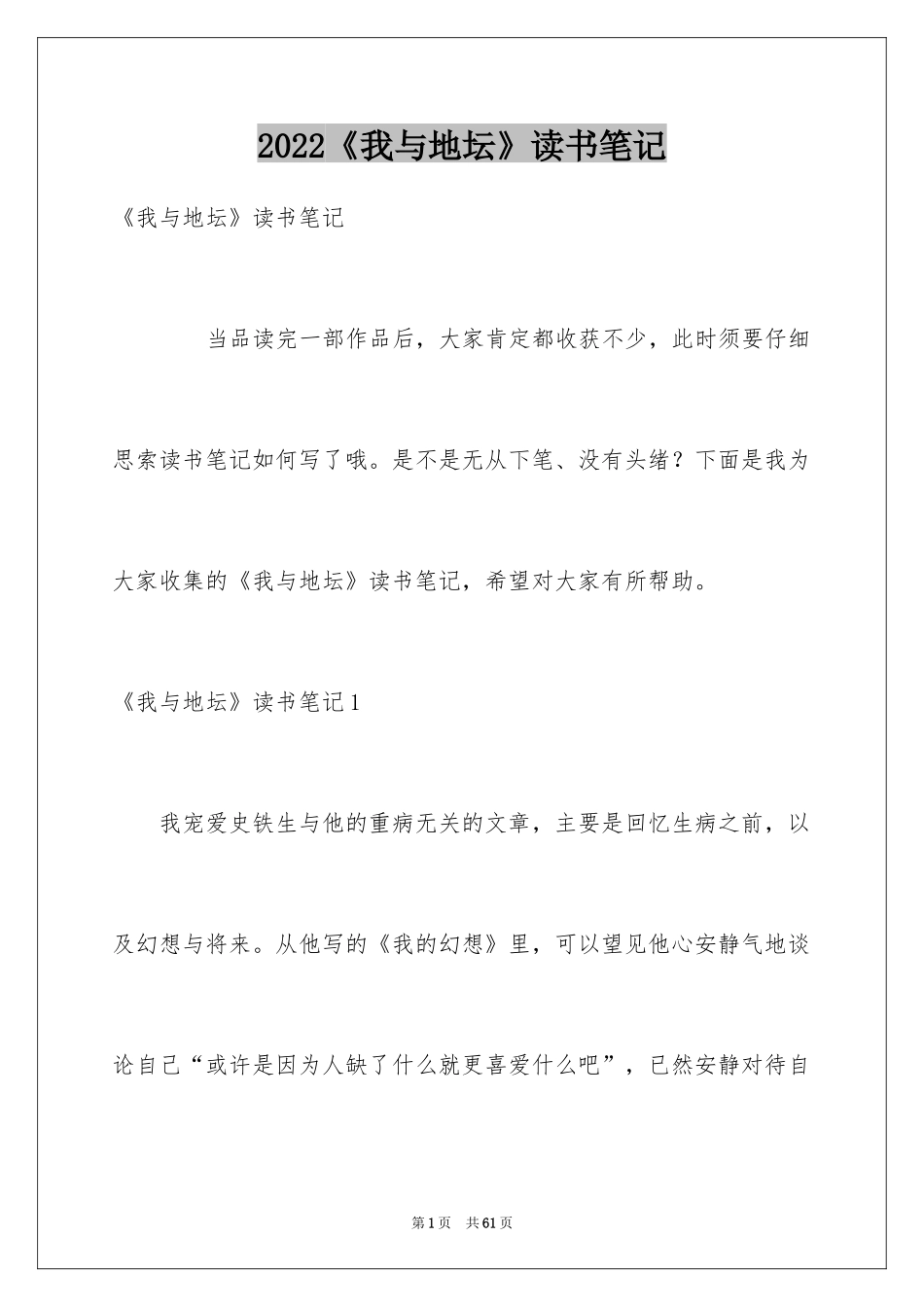 2024《我与地坛》读书笔记_16_第1页