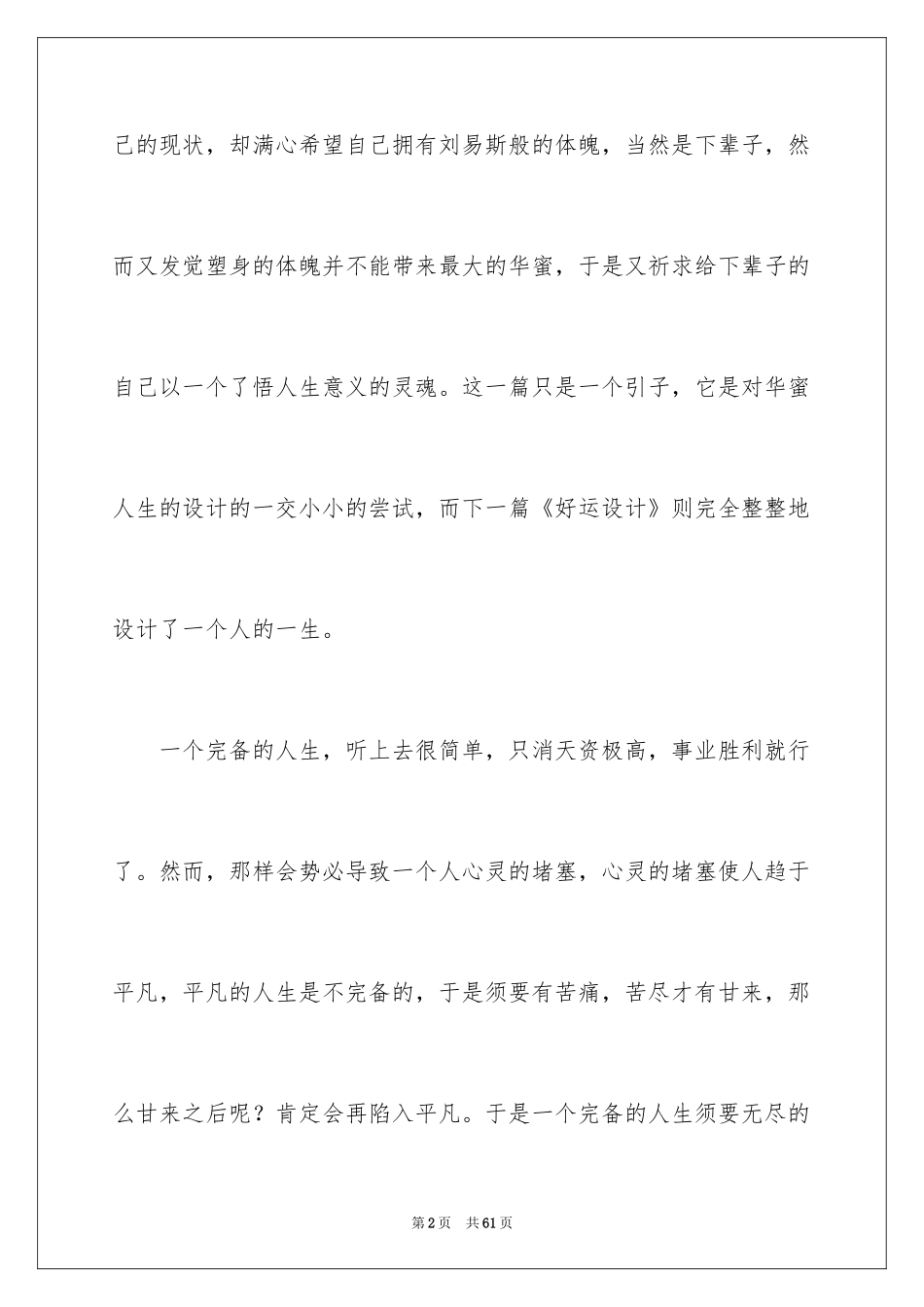 2024《我与地坛》读书笔记_16_第2页