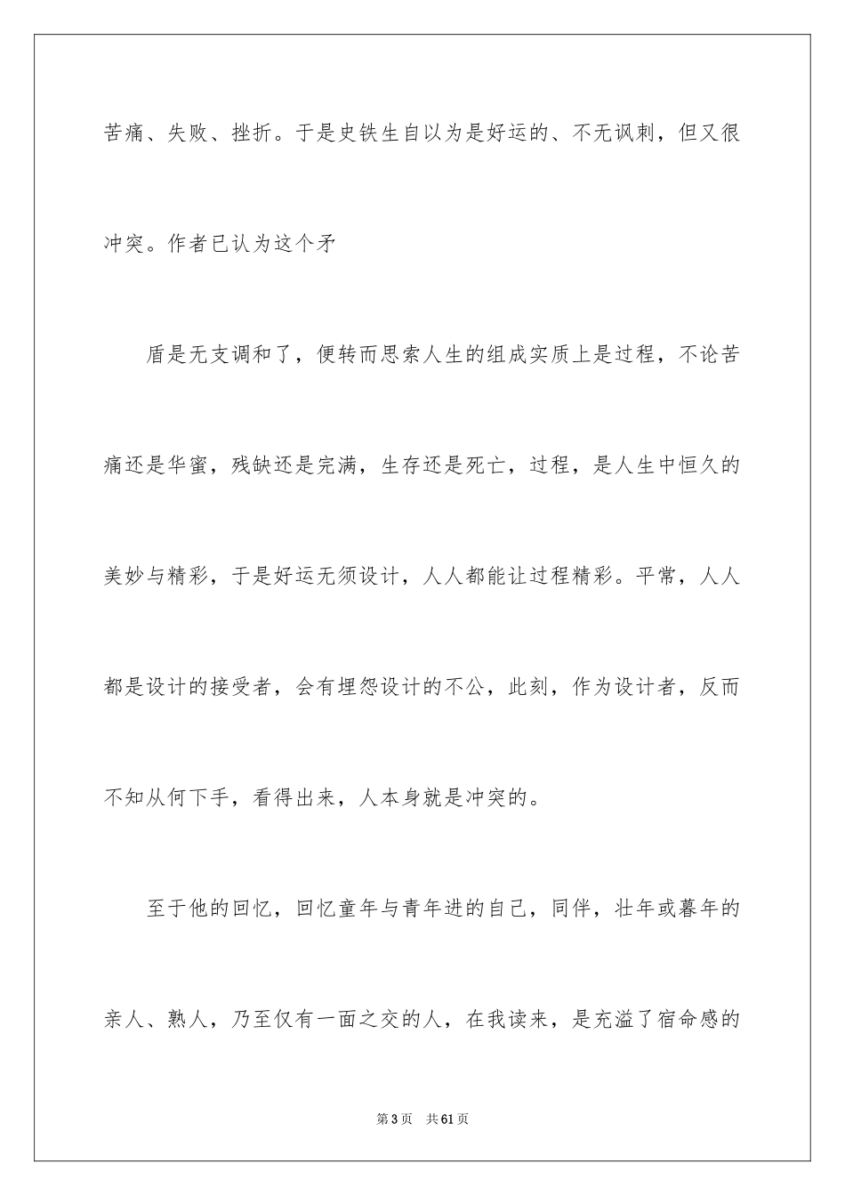 2024《我与地坛》读书笔记_16_第3页