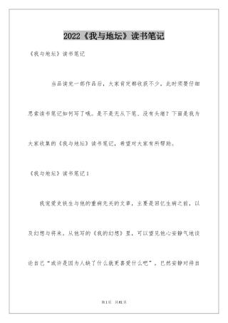 2024《我与地坛》读书笔记_16