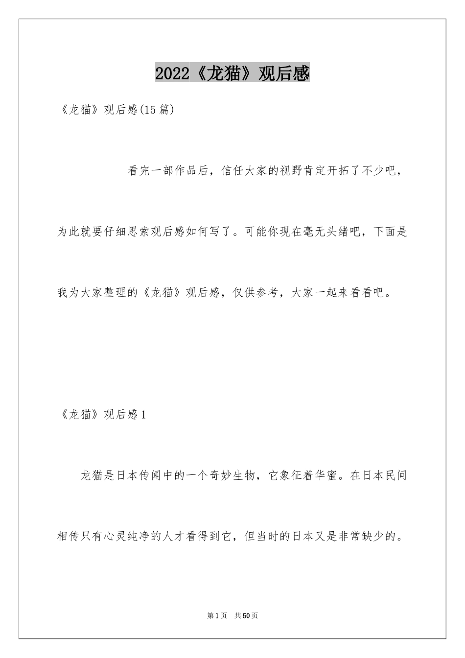 2024《龙猫》观后感_13_第1页