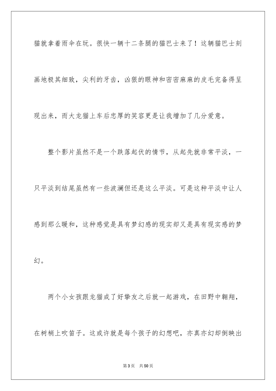 2024《龙猫》观后感_13_第3页