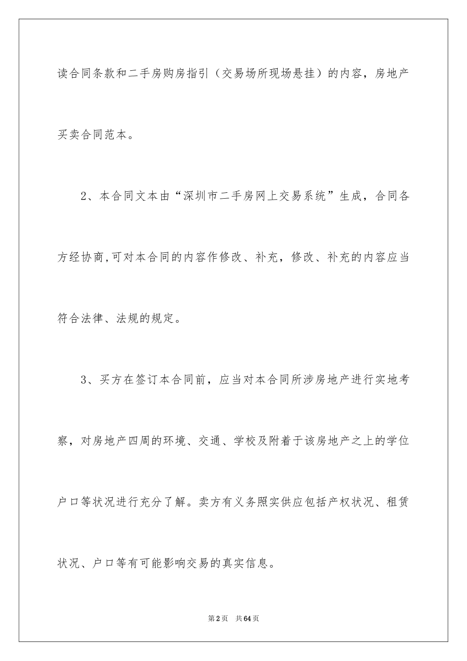 2024买卖合同_1173_第2页
