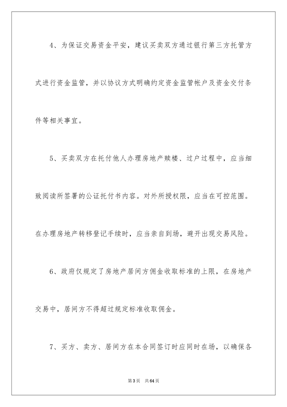 2024买卖合同_1173_第3页