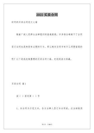 2024买卖合同_1173