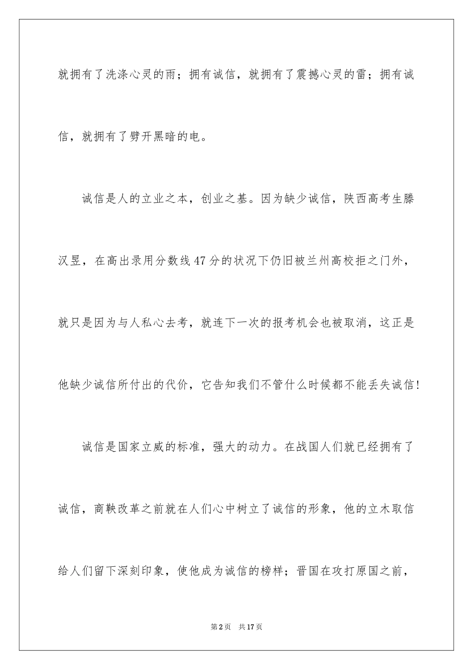 2024不该丢失的诚信作文_1_第2页