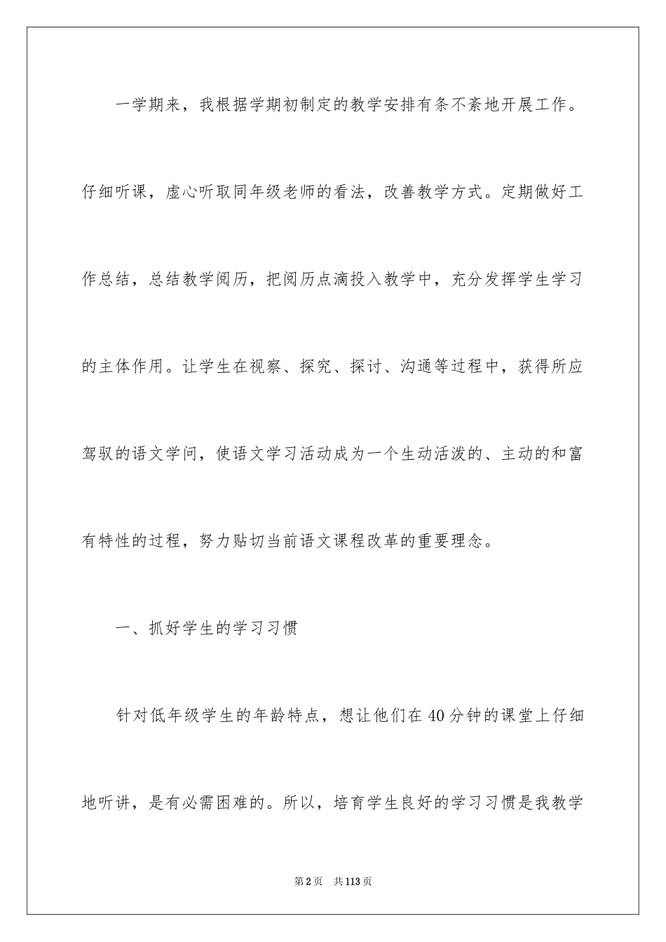 2024二年级语文教学工作总结_7_第2页