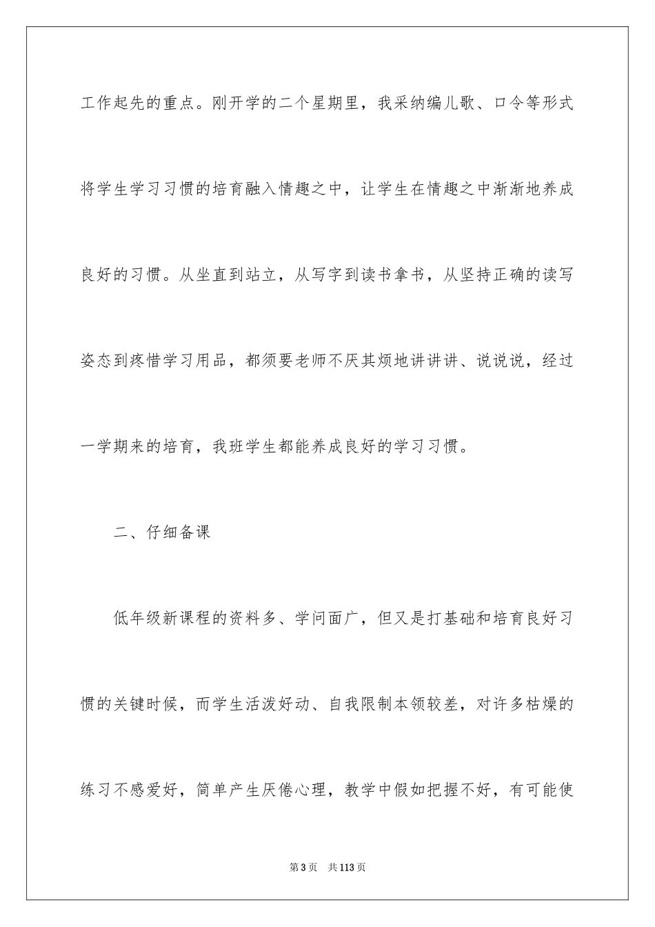 2024二年级语文教学工作总结_7_第3页