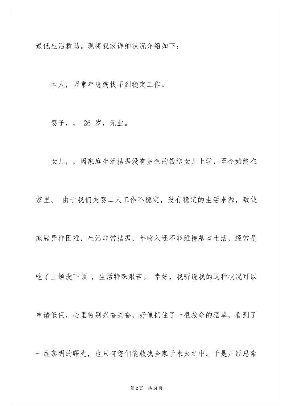 2024低保申请书_6_第2页