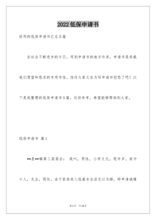 2024低保申请书_6