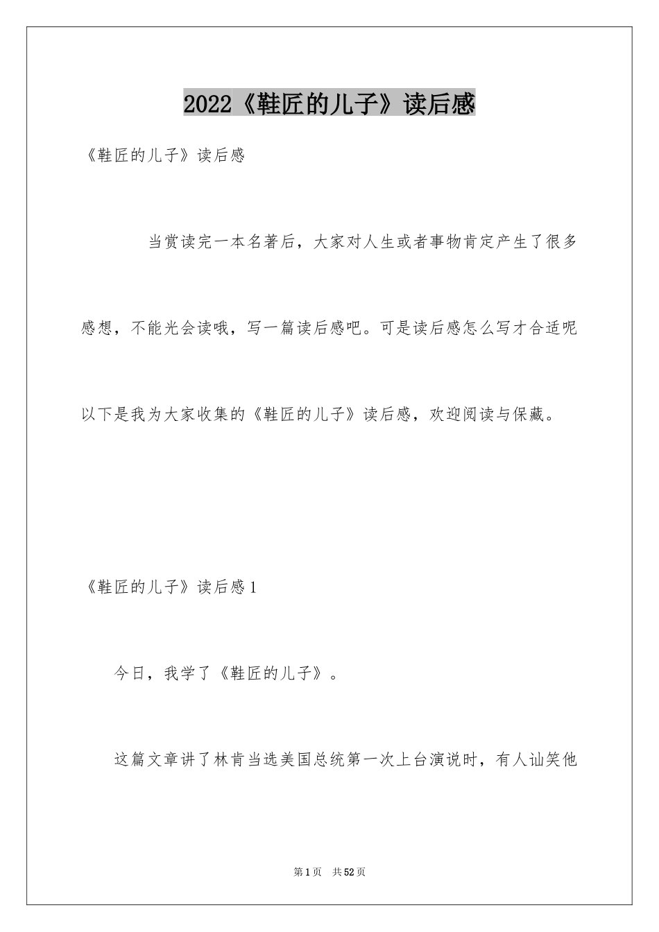 2024《鞋匠的儿子》读后感_4_第1页
