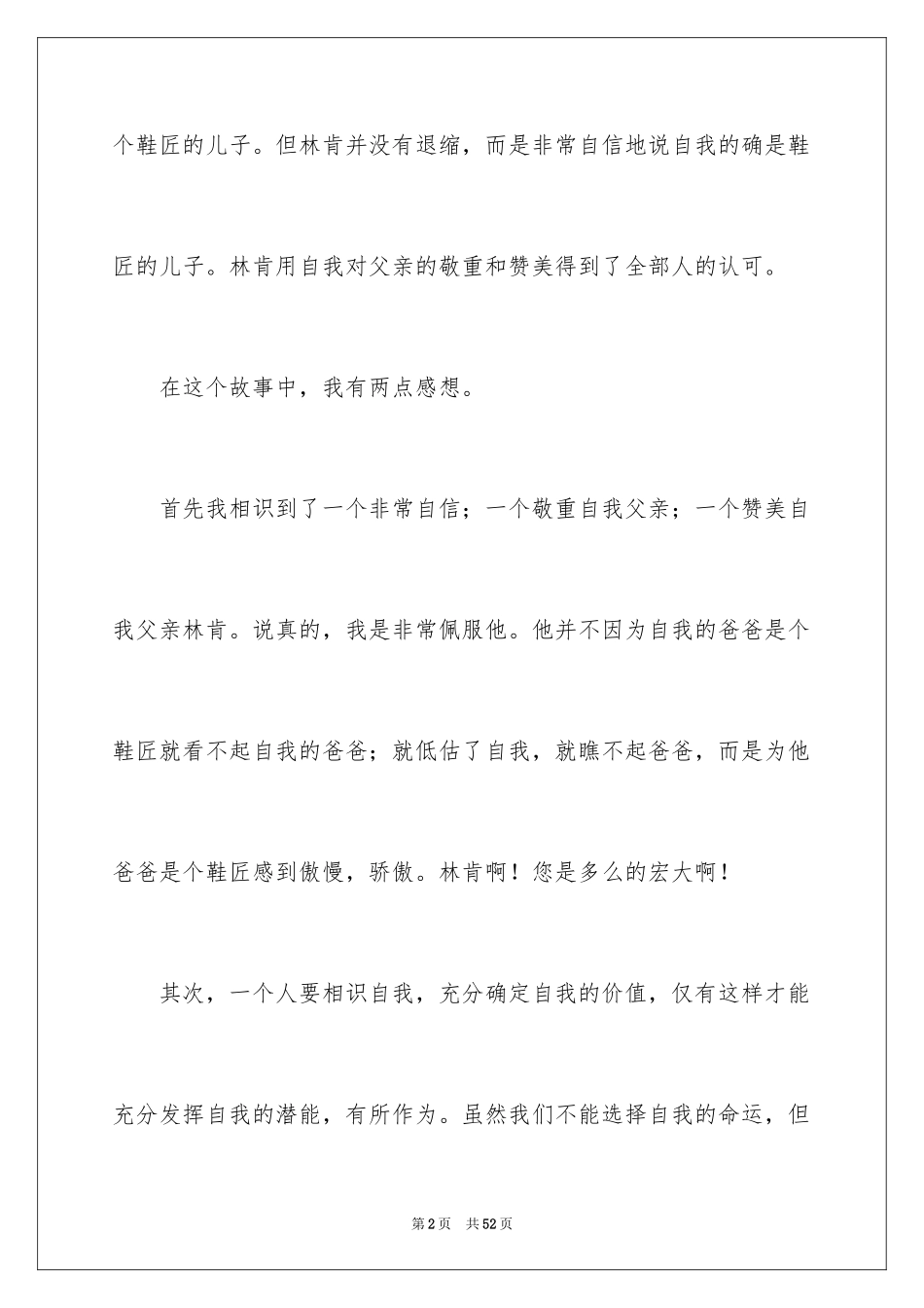 2024《鞋匠的儿子》读后感_4_第2页