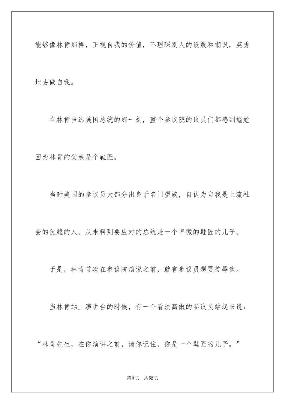 2024《鞋匠的儿子》读后感_4_第3页