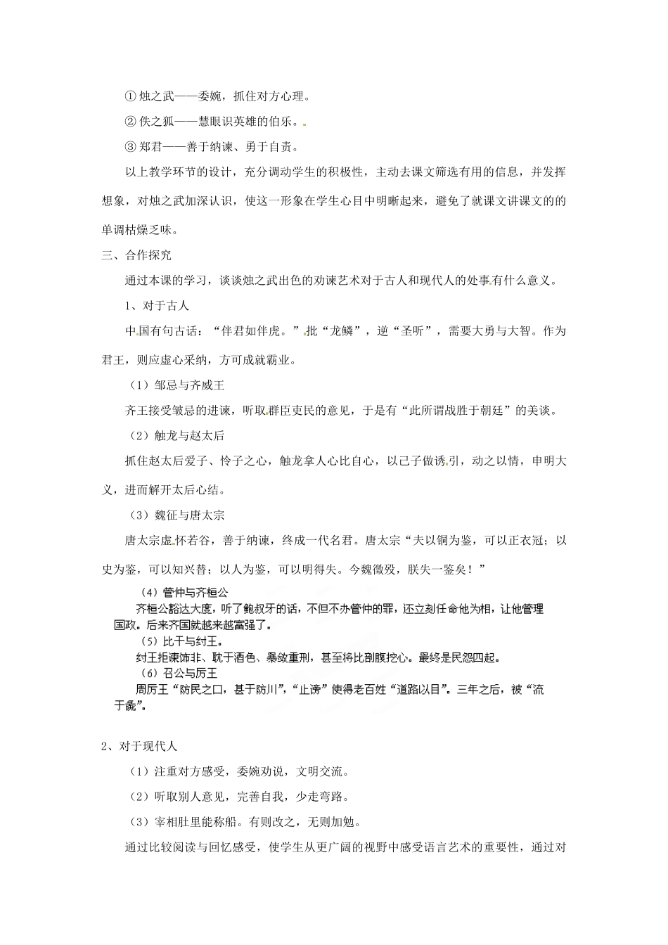 湖北省黄石市艺术学校高中语文 烛之武退秦师第2课时教案 新人教版必修1_第2页