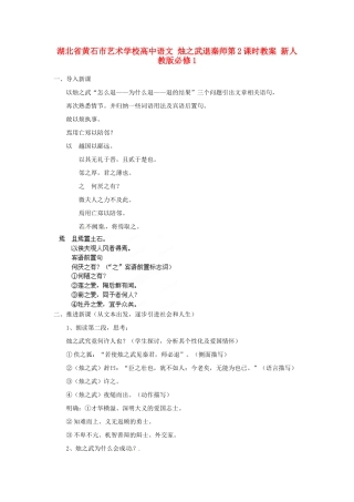 湖北省黄石市艺术学校高中语文 烛之武退秦师第2课时教案 新人教版必修1