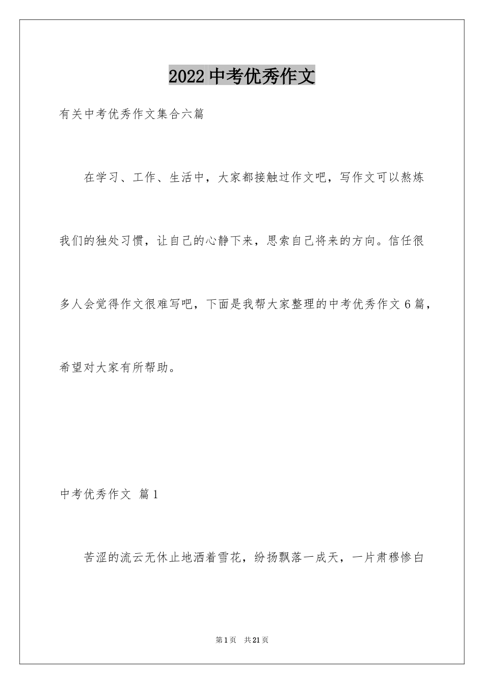 2024中考优秀作文_201_第1页