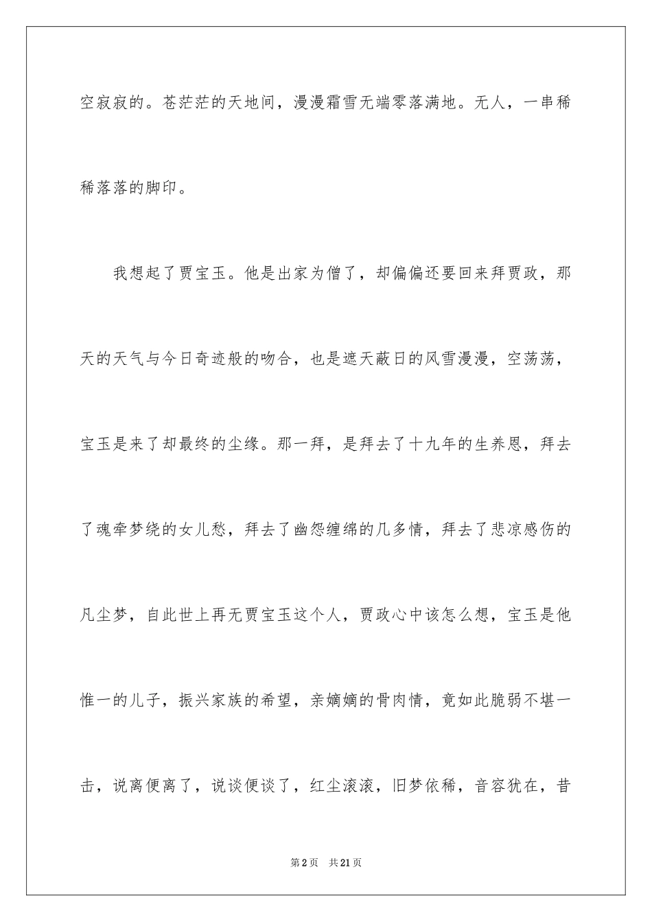 2024中考优秀作文_201_第2页