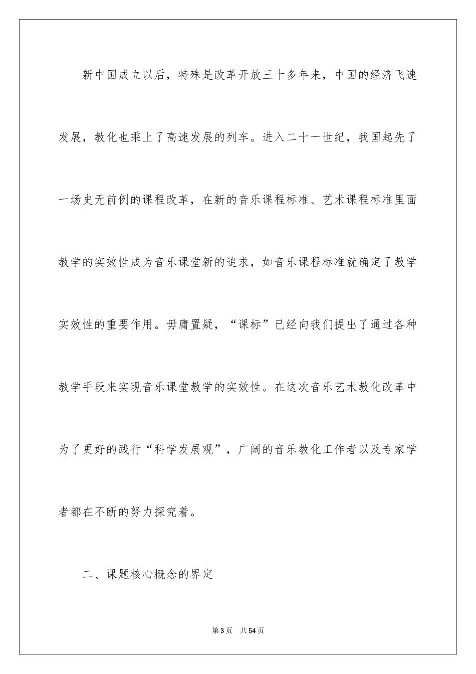 2024个人课题开题报告_第3页