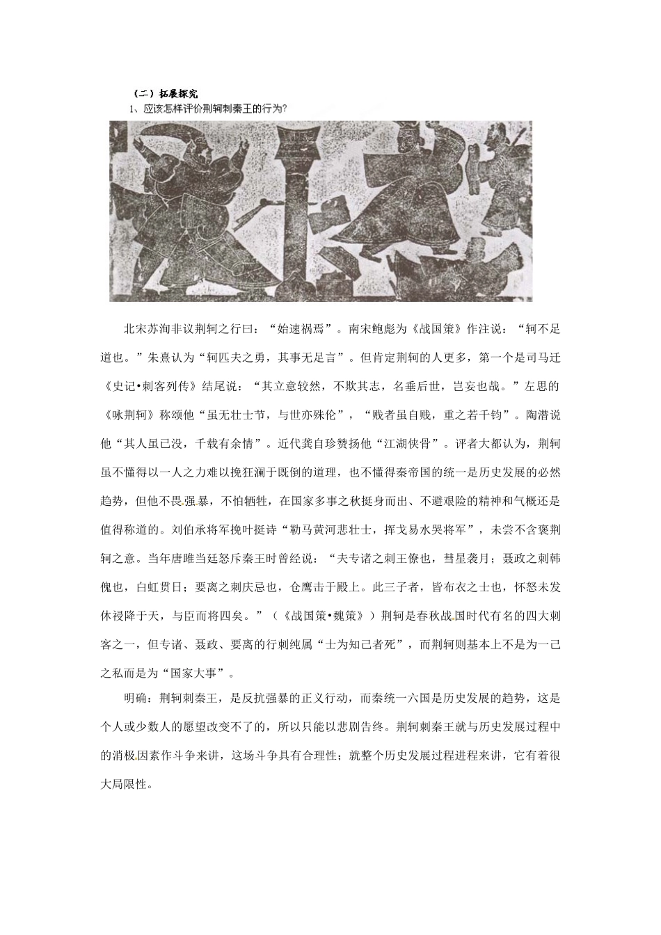 湖北省黄石市艺术学校高中语文 荆轲刺秦王第3课时教案 新人教版必修1_第2页