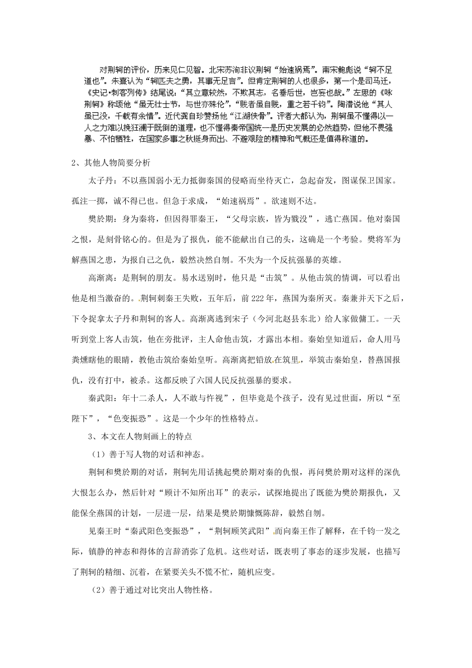 湖北省黄石市艺术学校高中语文 荆轲刺秦王第3课时教案 新人教版必修1_第3页