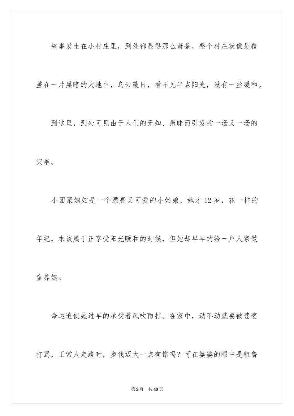 2024《呼兰河传》读后感_19_第2页