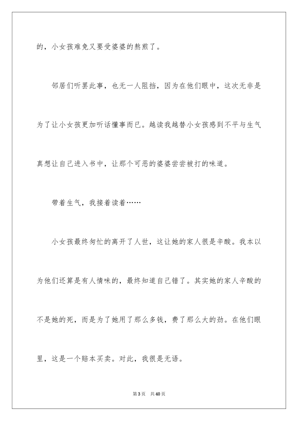 2024《呼兰河传》读后感_19_第3页