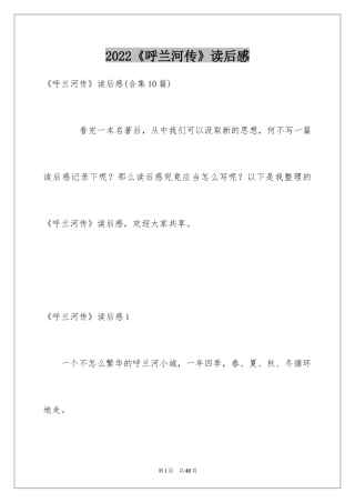 2024《呼兰河传》读后感_19