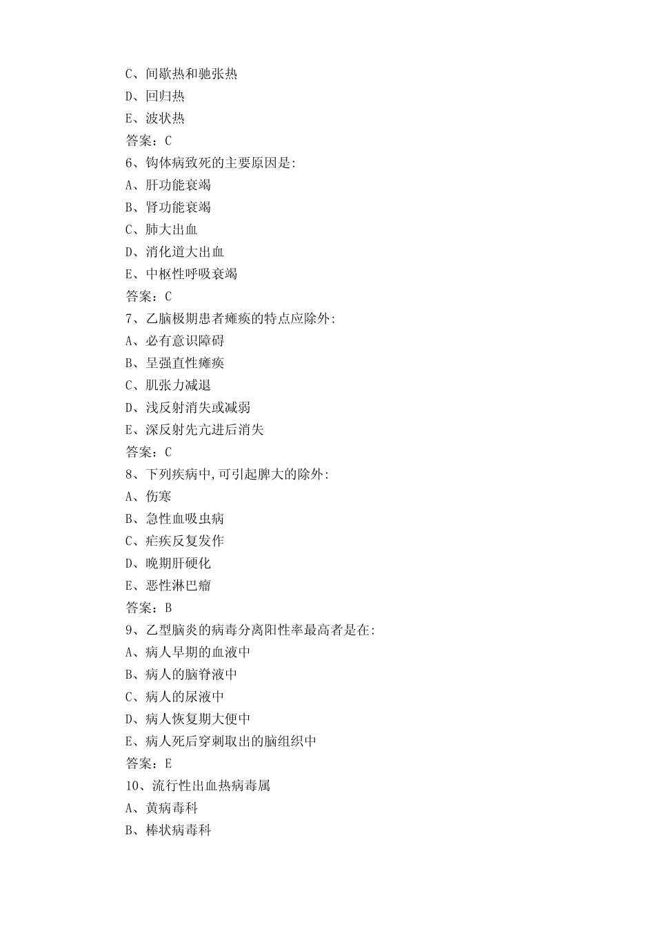 传染病考试试题及答案 _第2页