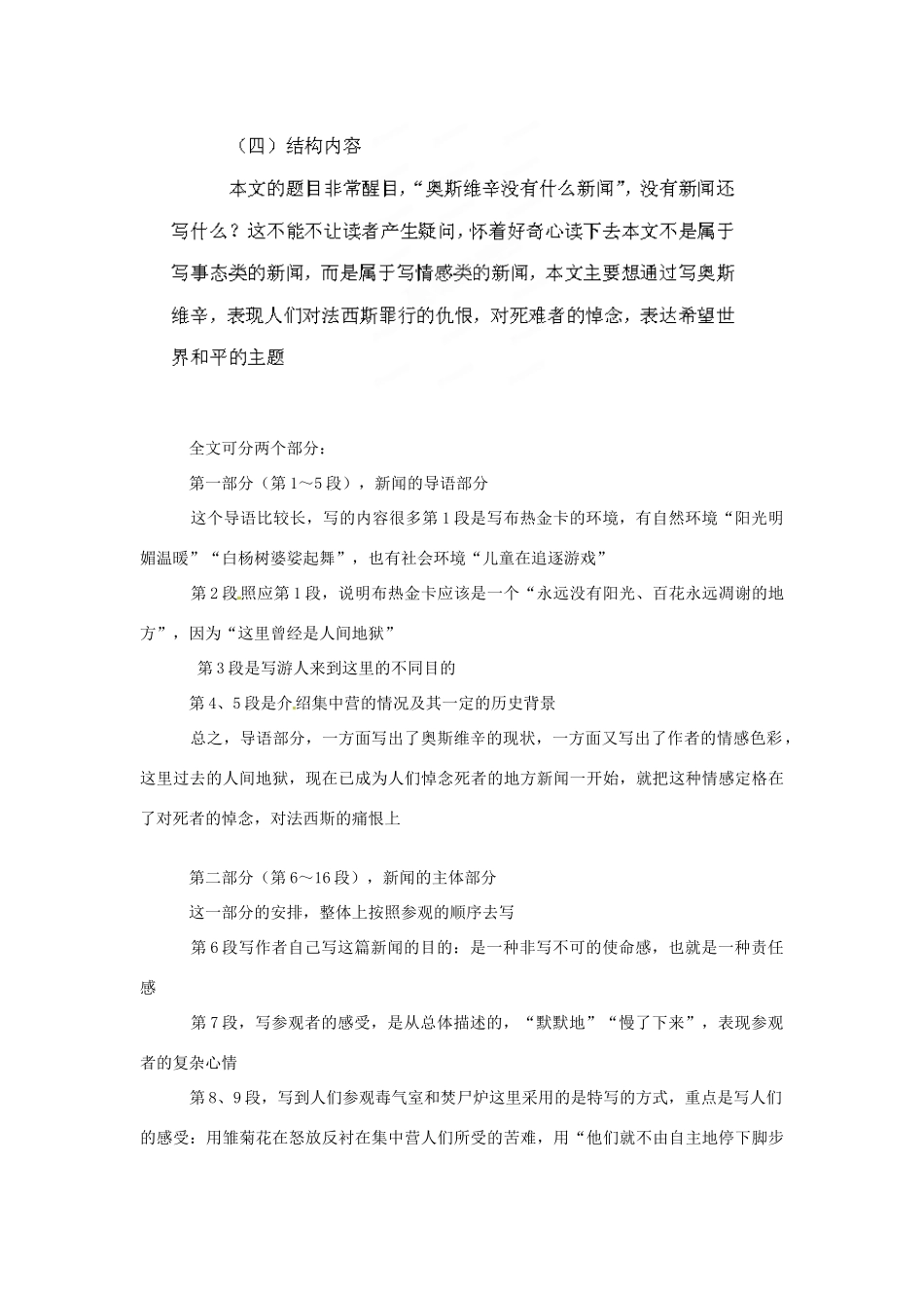 湖北省黄石市艺术学校高中语文 奥斯维辛没有什么新闻说课稿 新人教版必修1_第3页