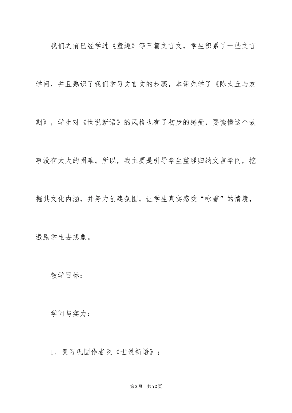 2024七年级语文说课稿_123_第3页