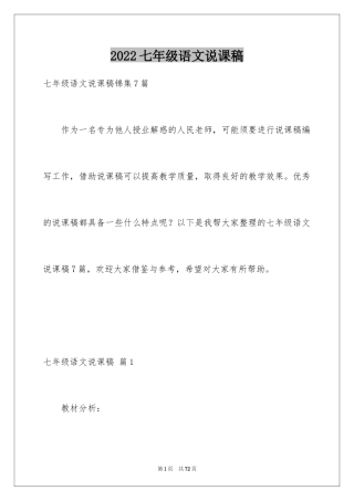 2024七年级语文说课稿_123