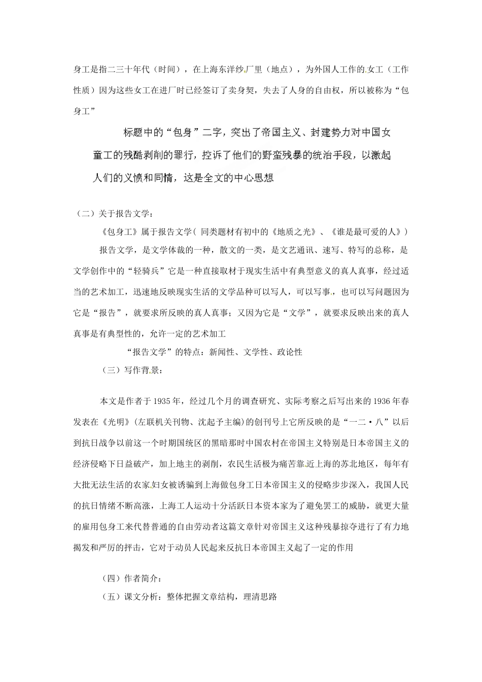 湖北省黄石市艺术学校高中语文 包身工说课稿 新人教版必修1_第3页