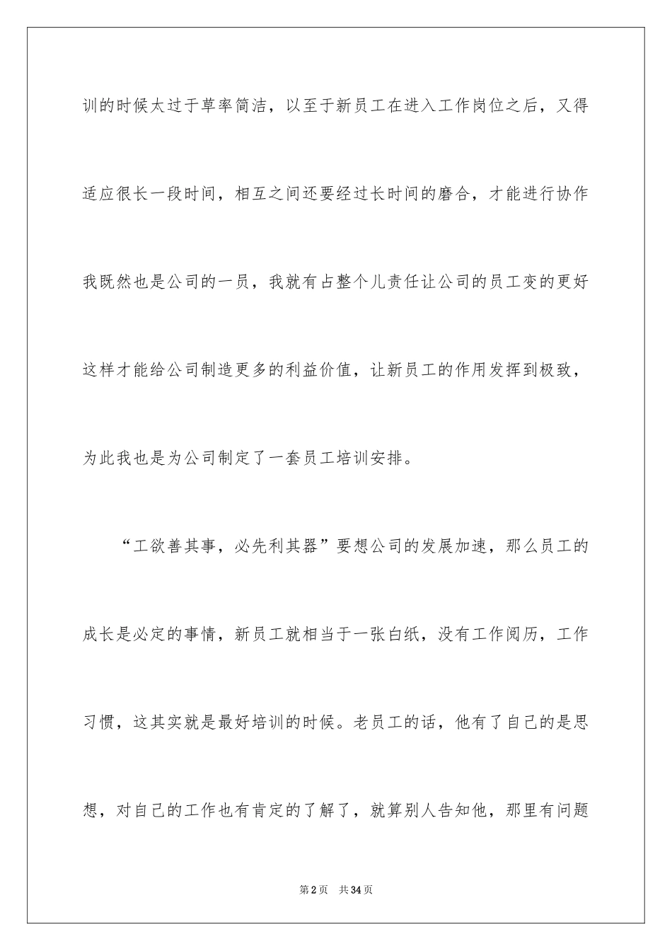 2024企业培训计划_18_第2页