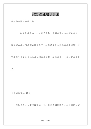 2024企业培训计划_18