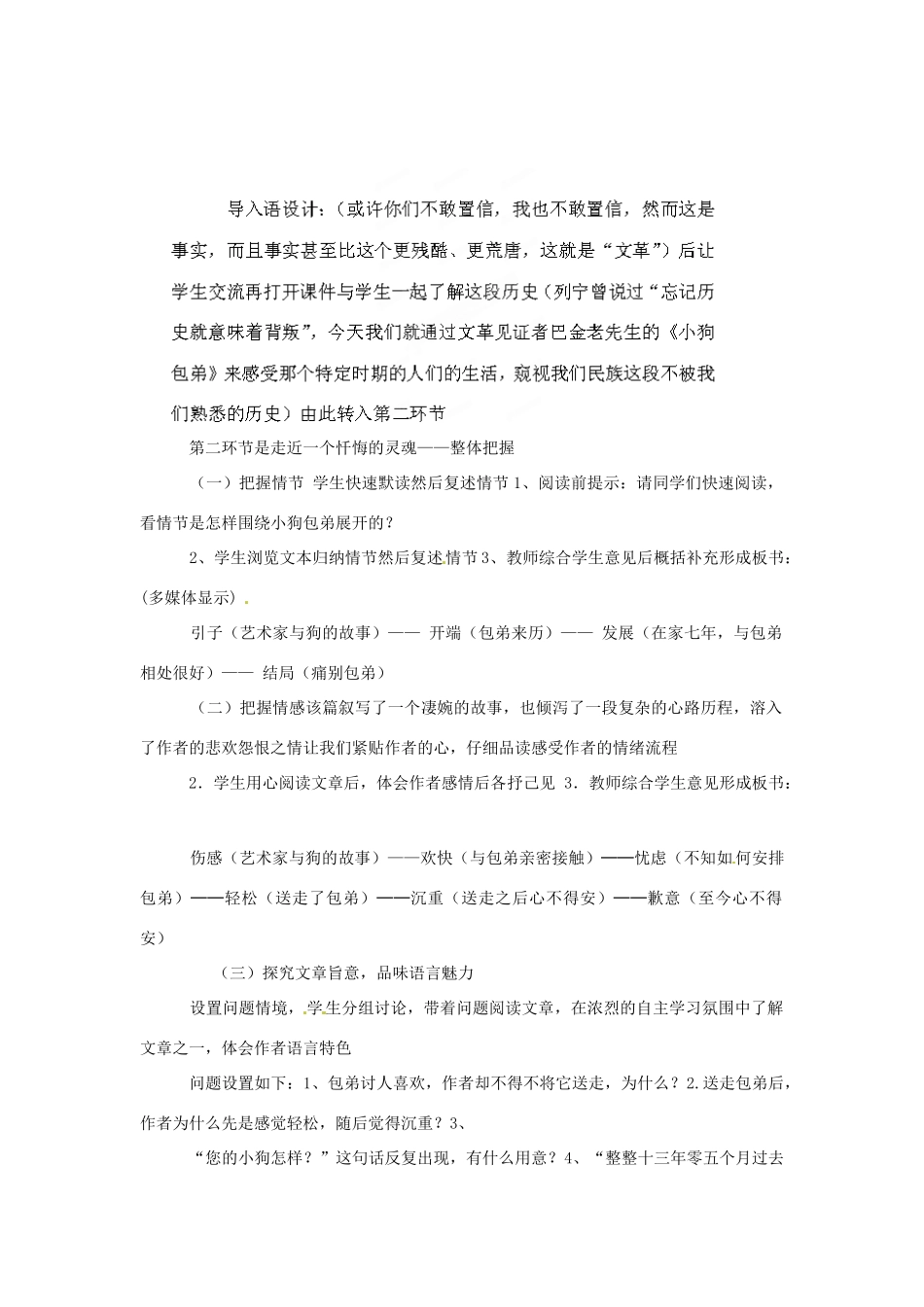 湖北省黄石市艺术学校高中语文 小狗包弟说课稿 新人教版必修1_第3页