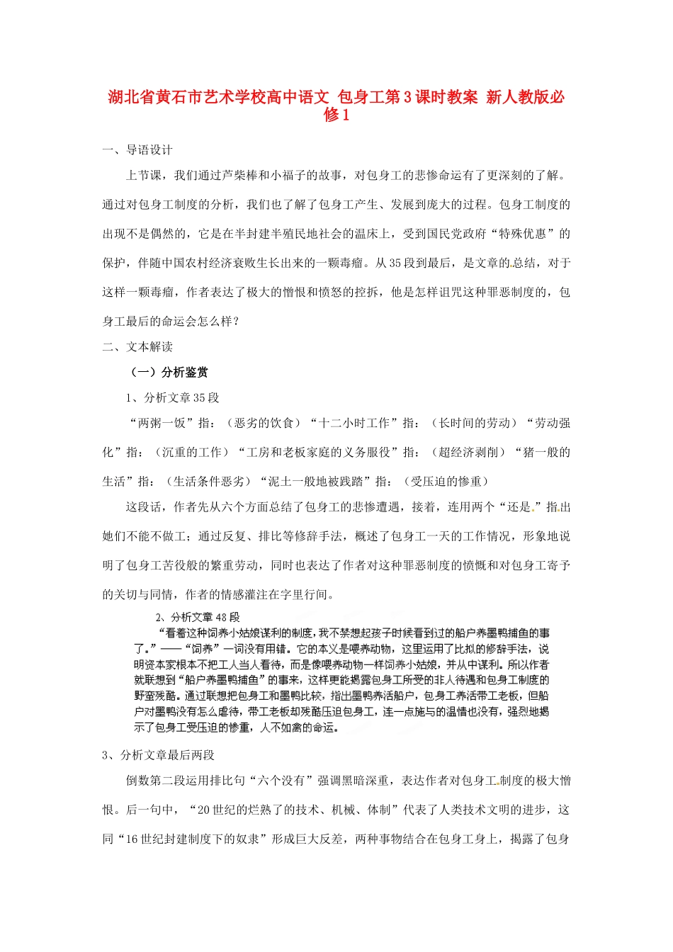 湖北省黄石市艺术学校高中语文 包身工第3课时教案 新人教版必修1_第1页