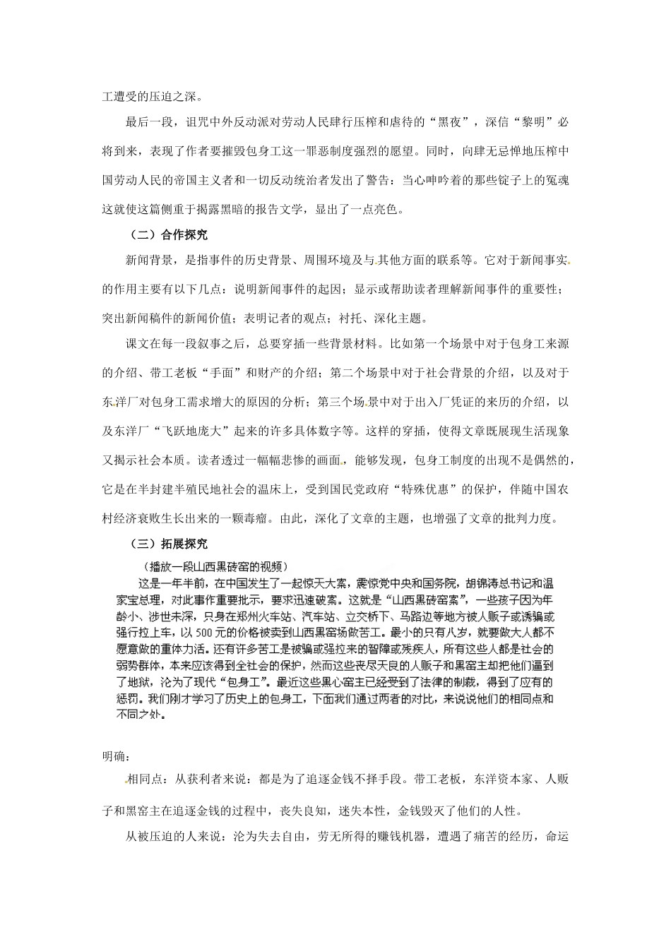 湖北省黄石市艺术学校高中语文 包身工第3课时教案 新人教版必修1_第2页