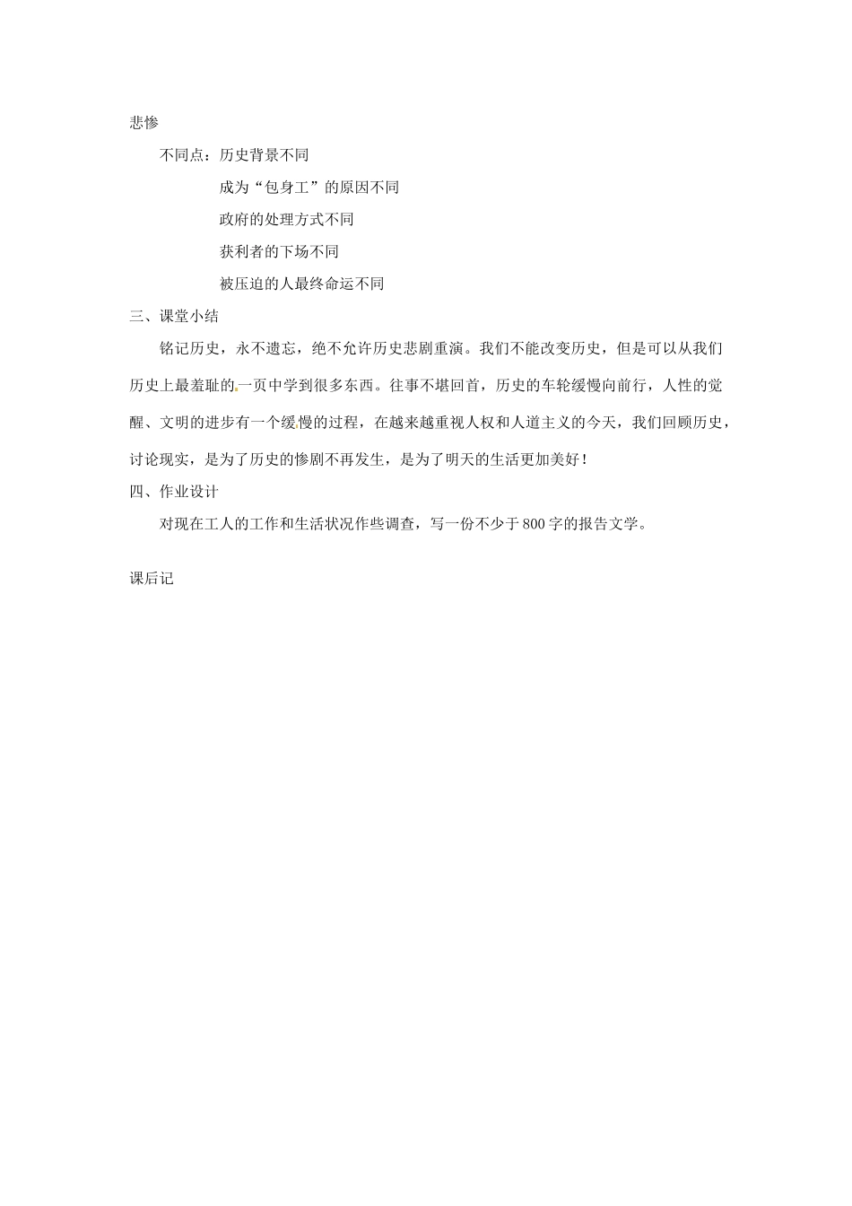 湖北省黄石市艺术学校高中语文 包身工第3课时教案 新人教版必修1_第3页