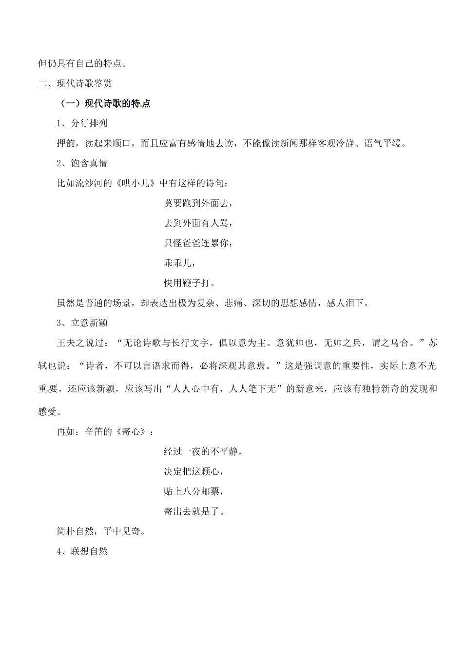 湖北省黄石市艺术学校高中语文 中国现代诗歌的鉴赏方法教案 新人教版必修1_第2页