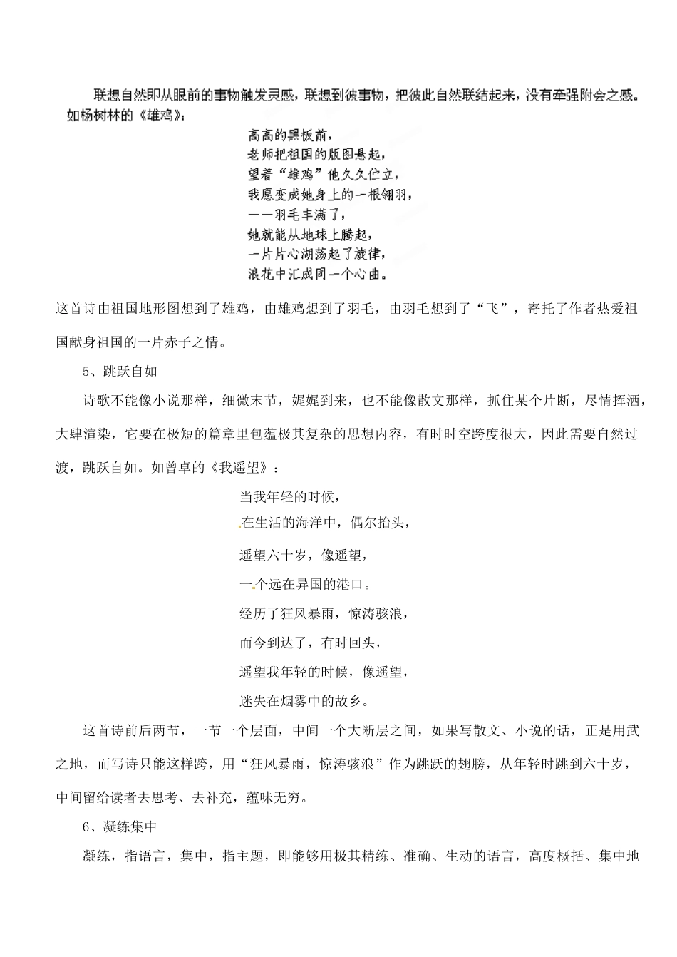 湖北省黄石市艺术学校高中语文 中国现代诗歌的鉴赏方法教案 新人教版必修1_第3页