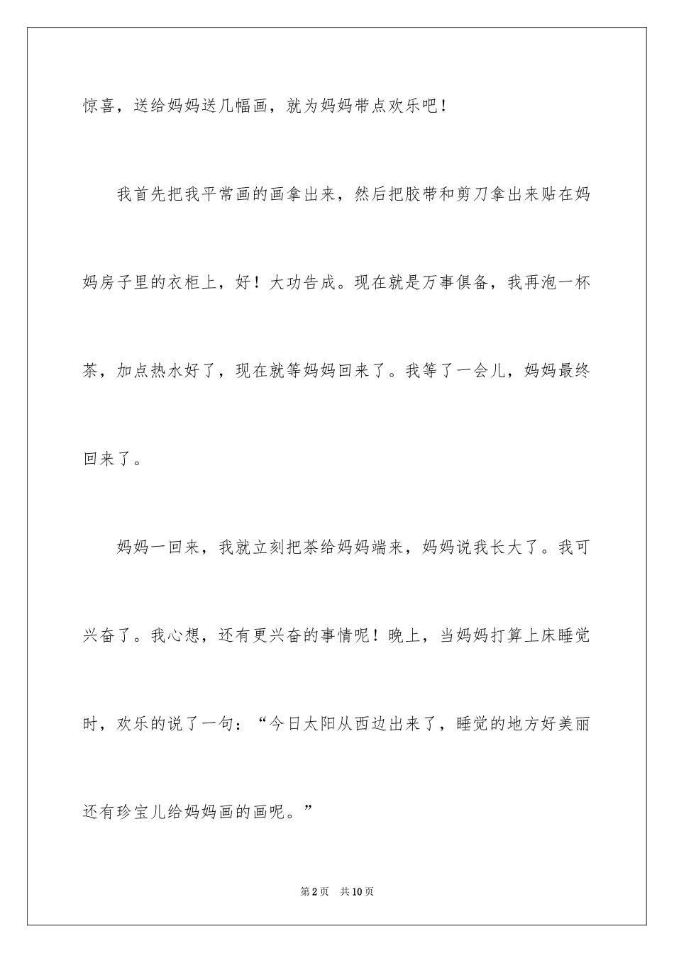 2024三八妇女节日记_142_第2页