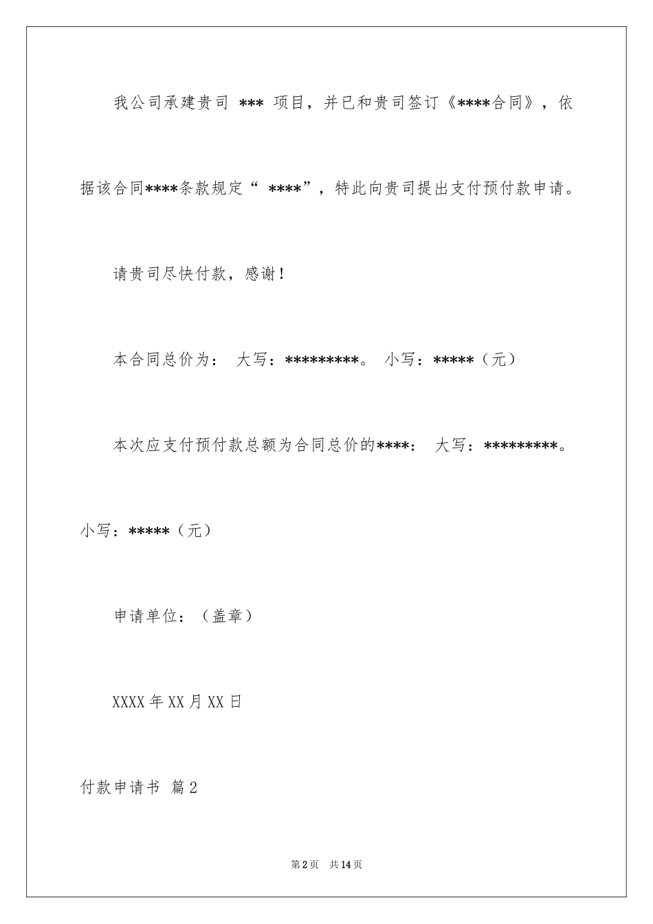 2024付款申请书_2_第2页