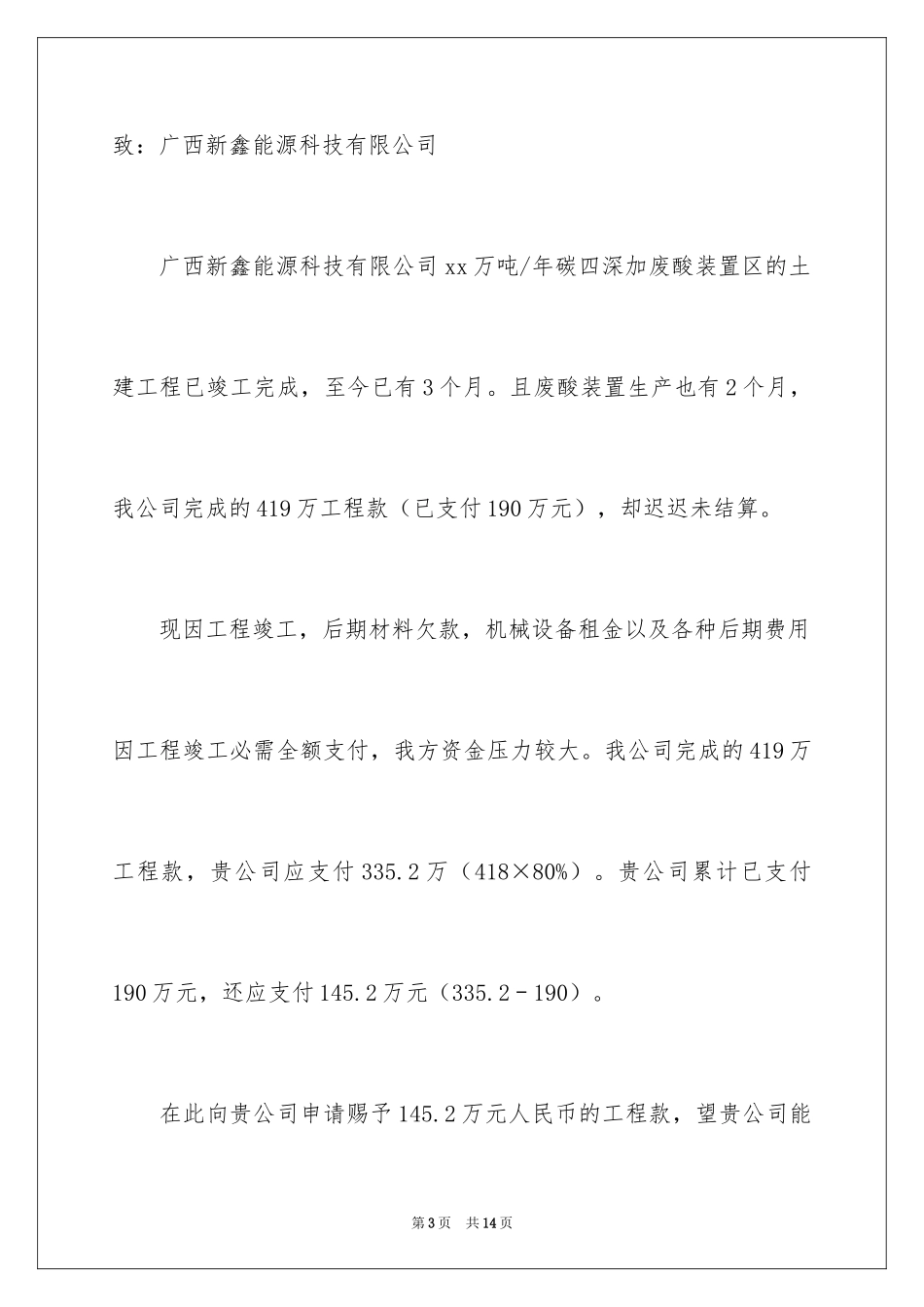 2024付款申请书_2_第3页