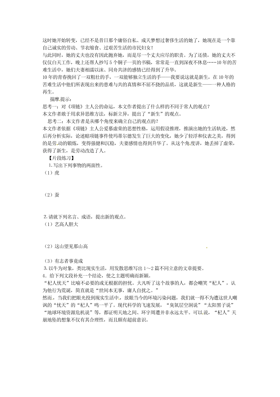 湖北省黄石市艺术学校2014高中语文 表达交流教学稿 新人教版必修3_第2页