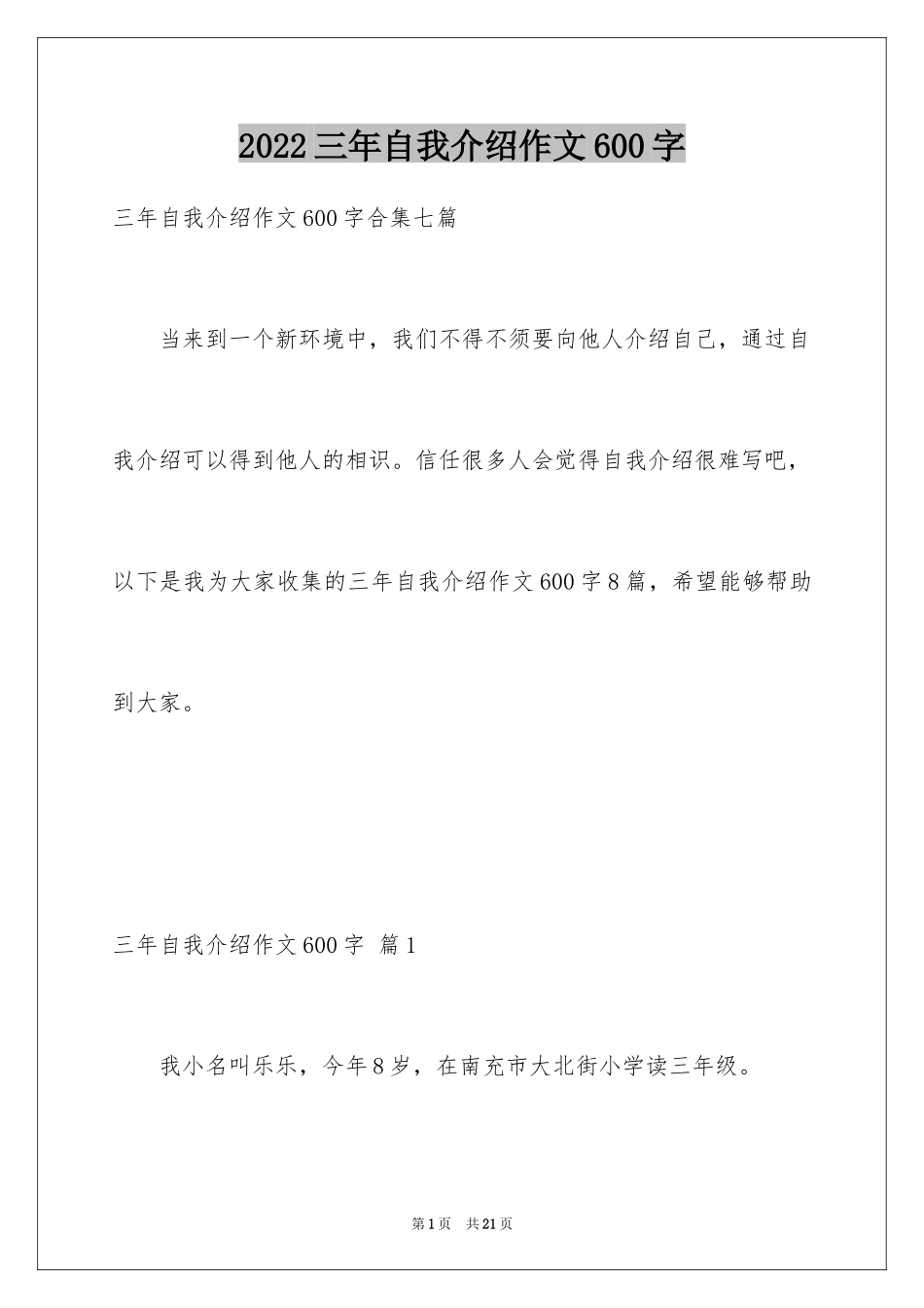 2024三年自我介绍作文600字_第1页