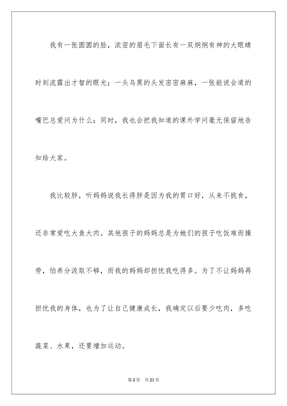 2024三年自我介绍作文600字_第2页