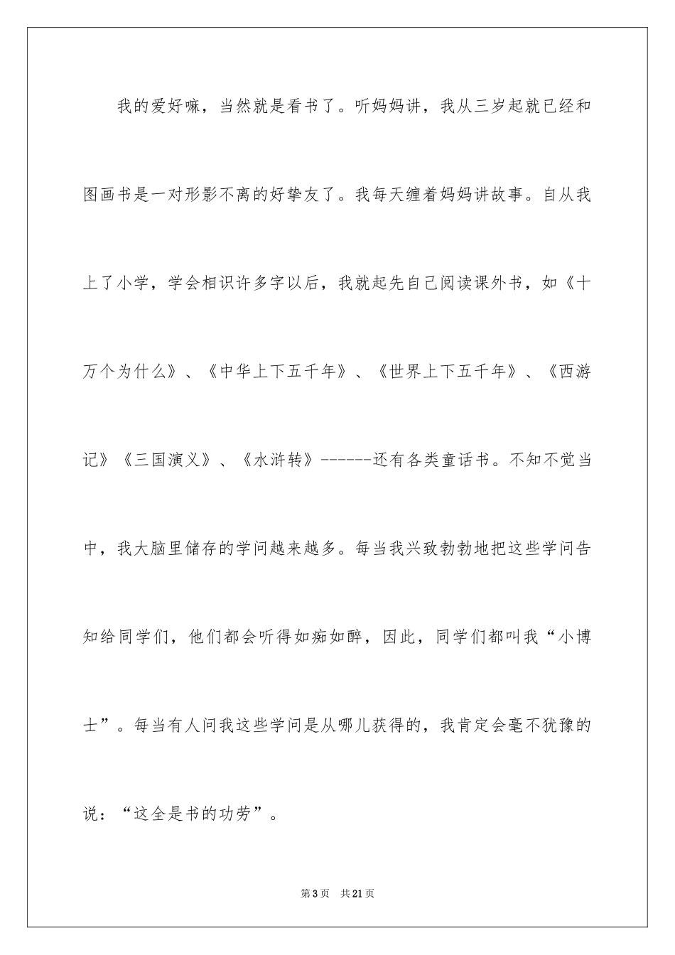 2024三年自我介绍作文600字_第3页